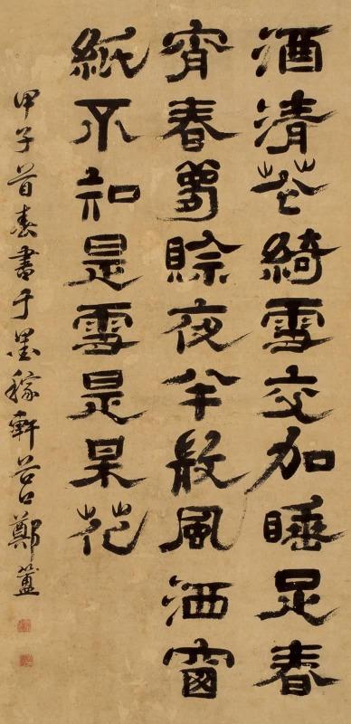 郑簠广习汉碑, 《曹全碑 》为其基本体势与风貌.