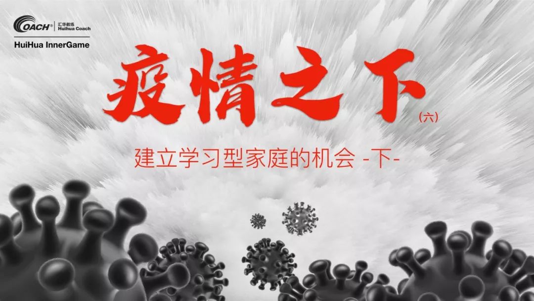 春节特别节目疫情之下六innergame