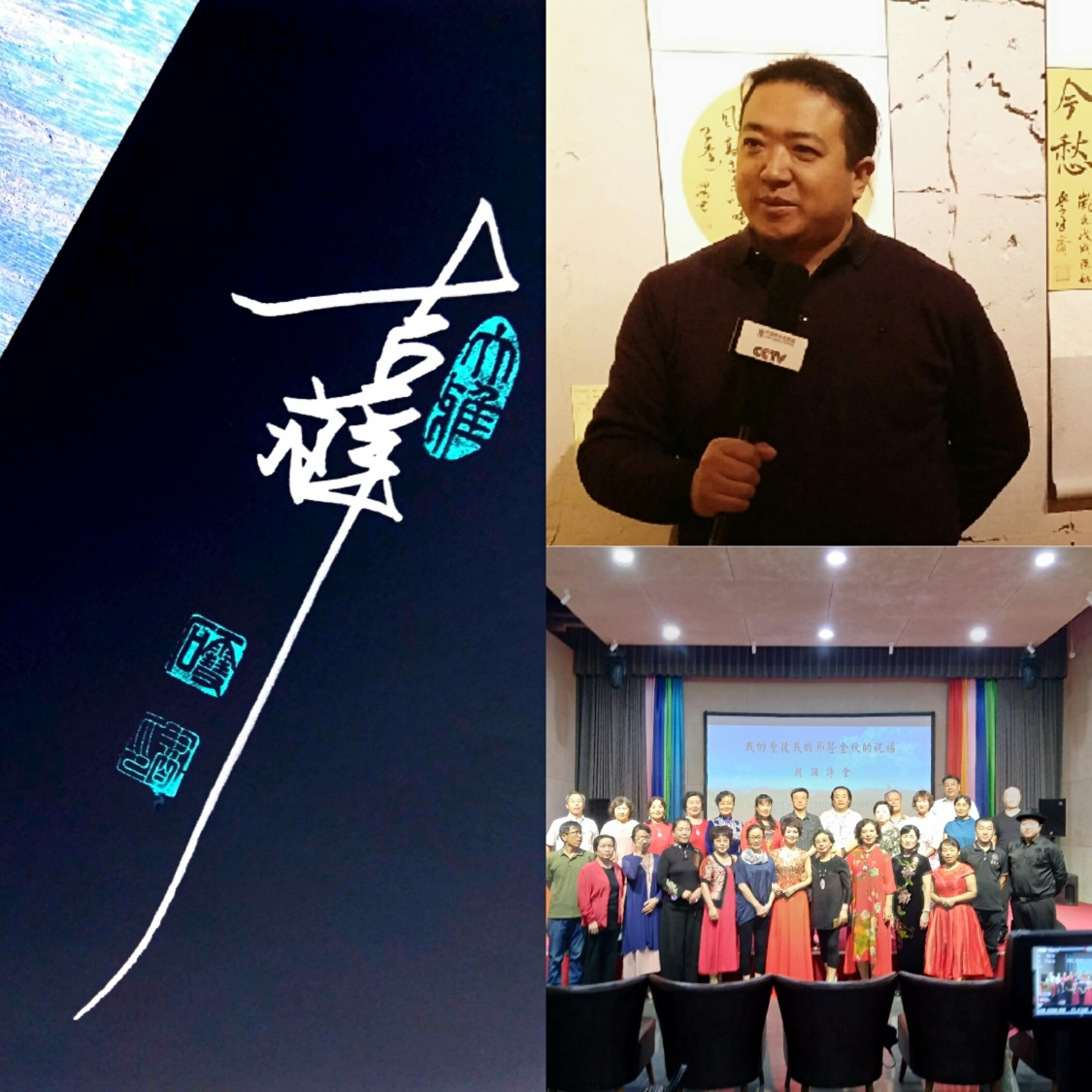 雪石先生在北京人民大会堂开会后接受采访