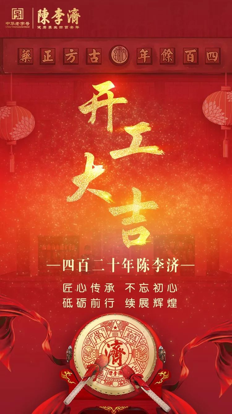 恭贺新禧,开工大吉!今日开工,庚子鼠年又是一个新的开始.