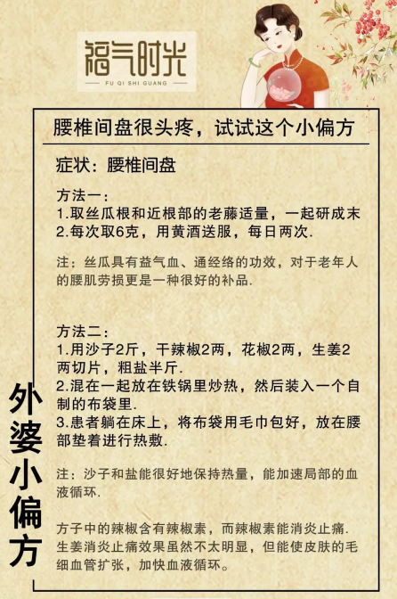 外婆小偏方—腰椎间盘很头疼,试试这个小偏方