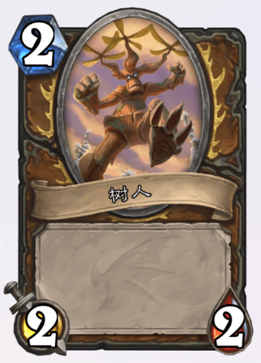 炉石传说:难怪设计师不给树人单独的种族标签,一个树人六种样子