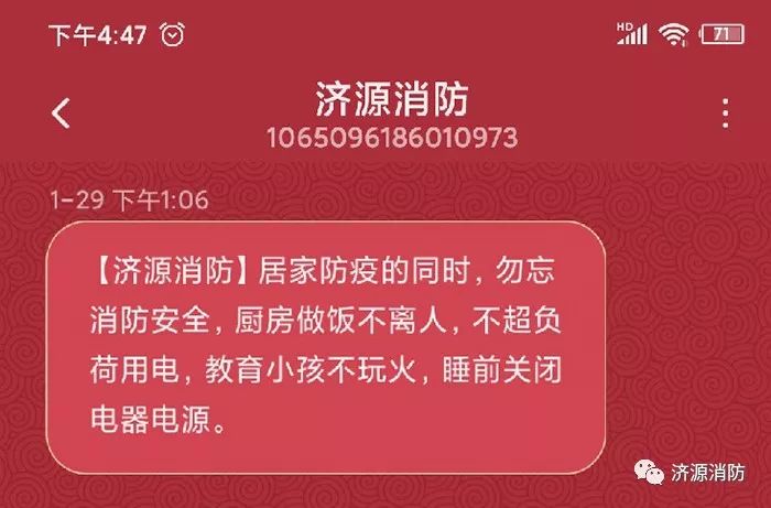 农村防火,禁放烟花爆竹,畅通生命通道等常识,利用手机短信向各类