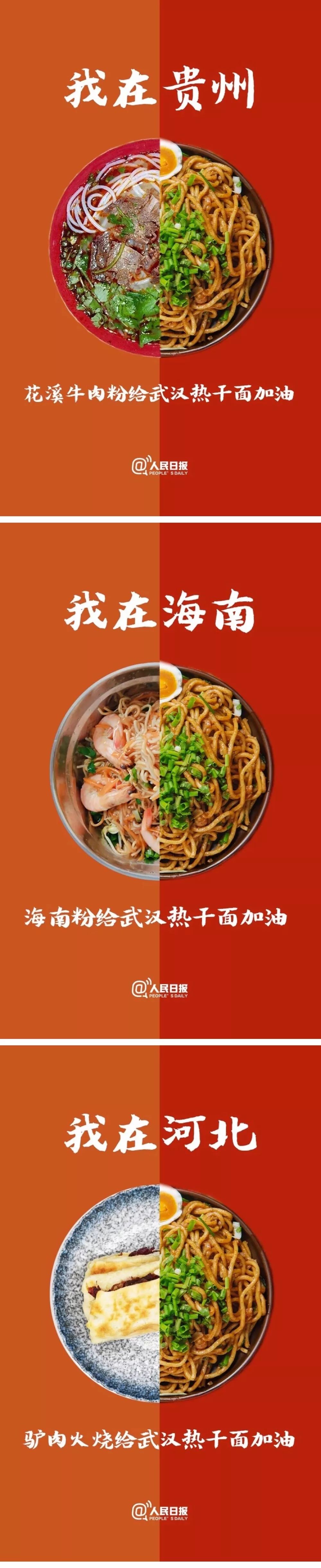 最有烟火味的应援加油热干面