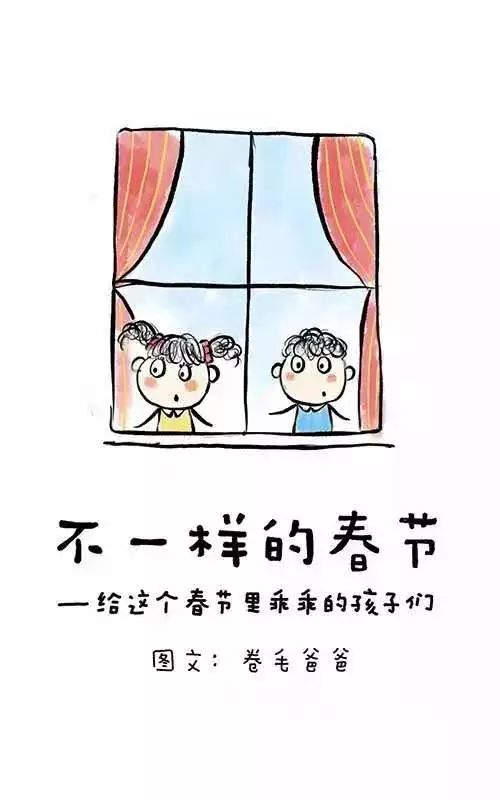 《不一樣的春節》a different spring festival這本書獻給親愛的英才