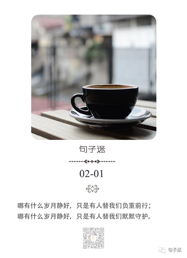 每日一句:哪有什么岁月静好,只是有人替我们负重前行,哪有什么.