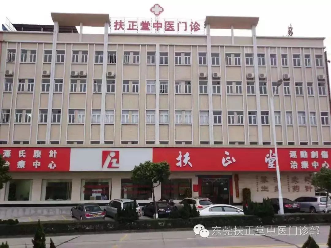 东莞清溪南城扶正堂中医门诊部春节假期延长通知