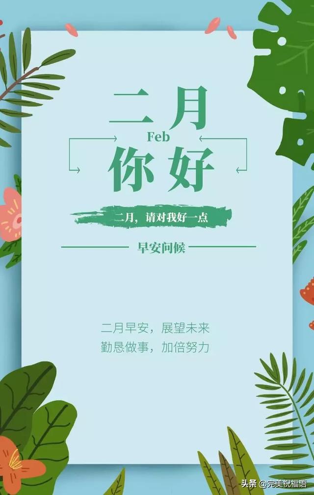二月你好请对我好一点