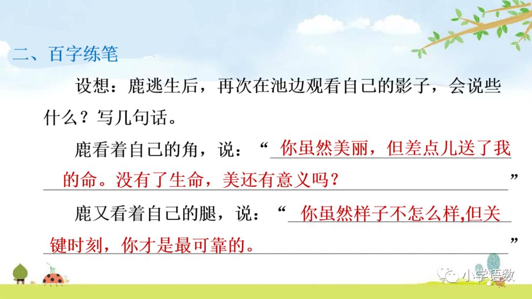 部編版三年級下冊第7課鹿角和鹿腿圖文講解知識點梳理