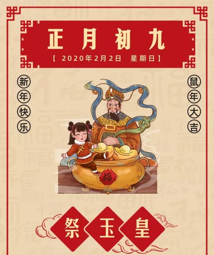 大年初九要祭天"七不出八不归上九办事一大堆"为什么?