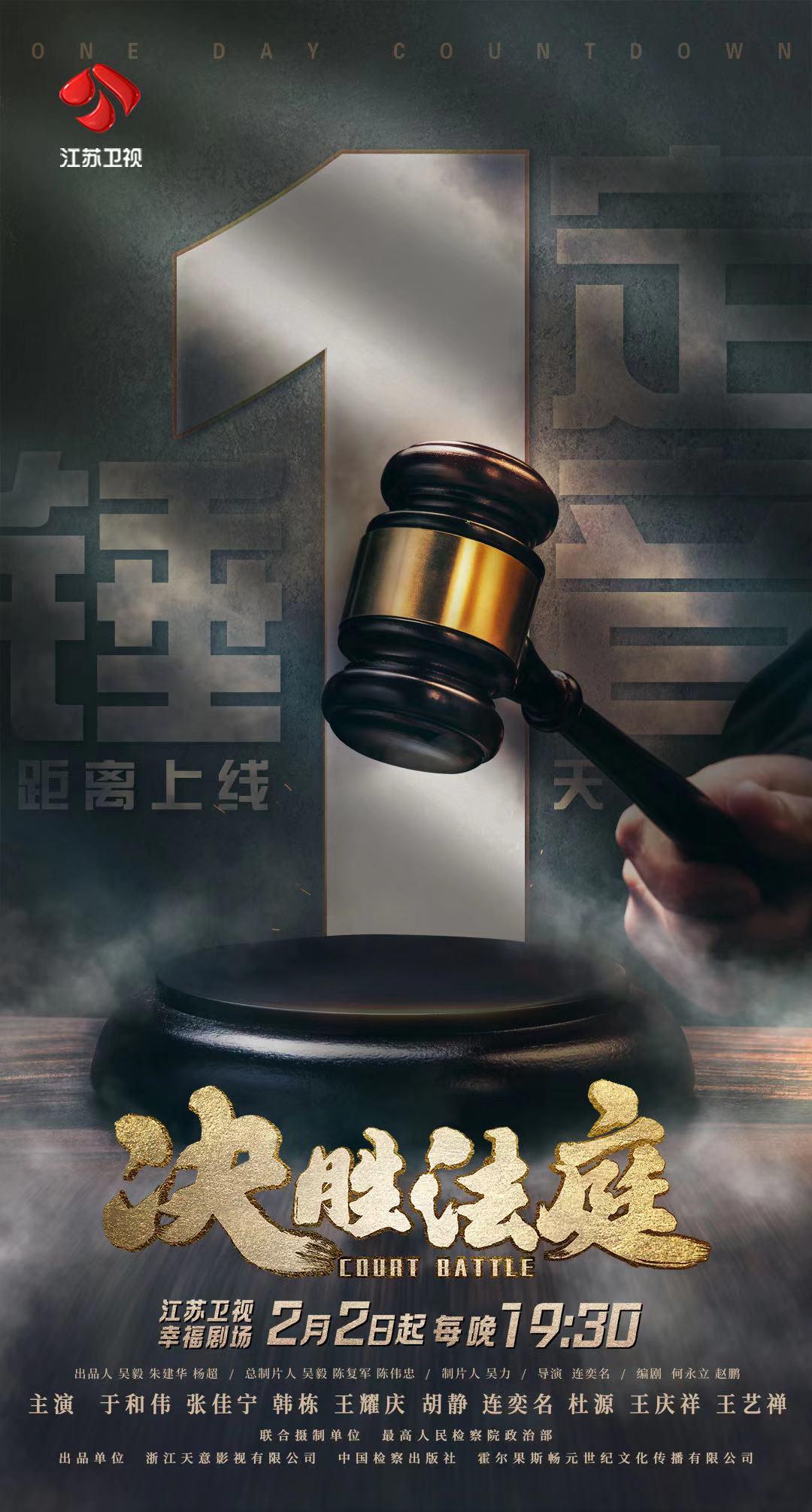 《决胜法庭》防控疫情,从我做起