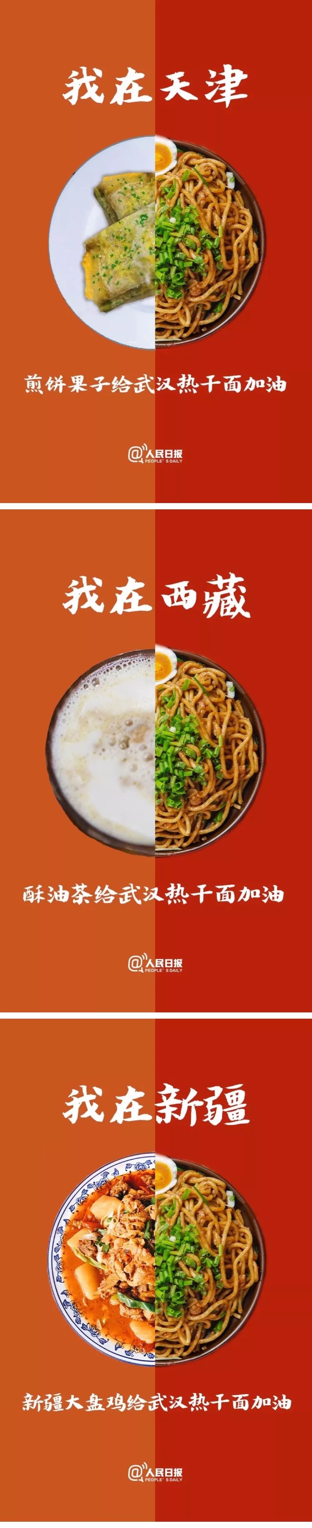 最有烟火味的应援加油热干面