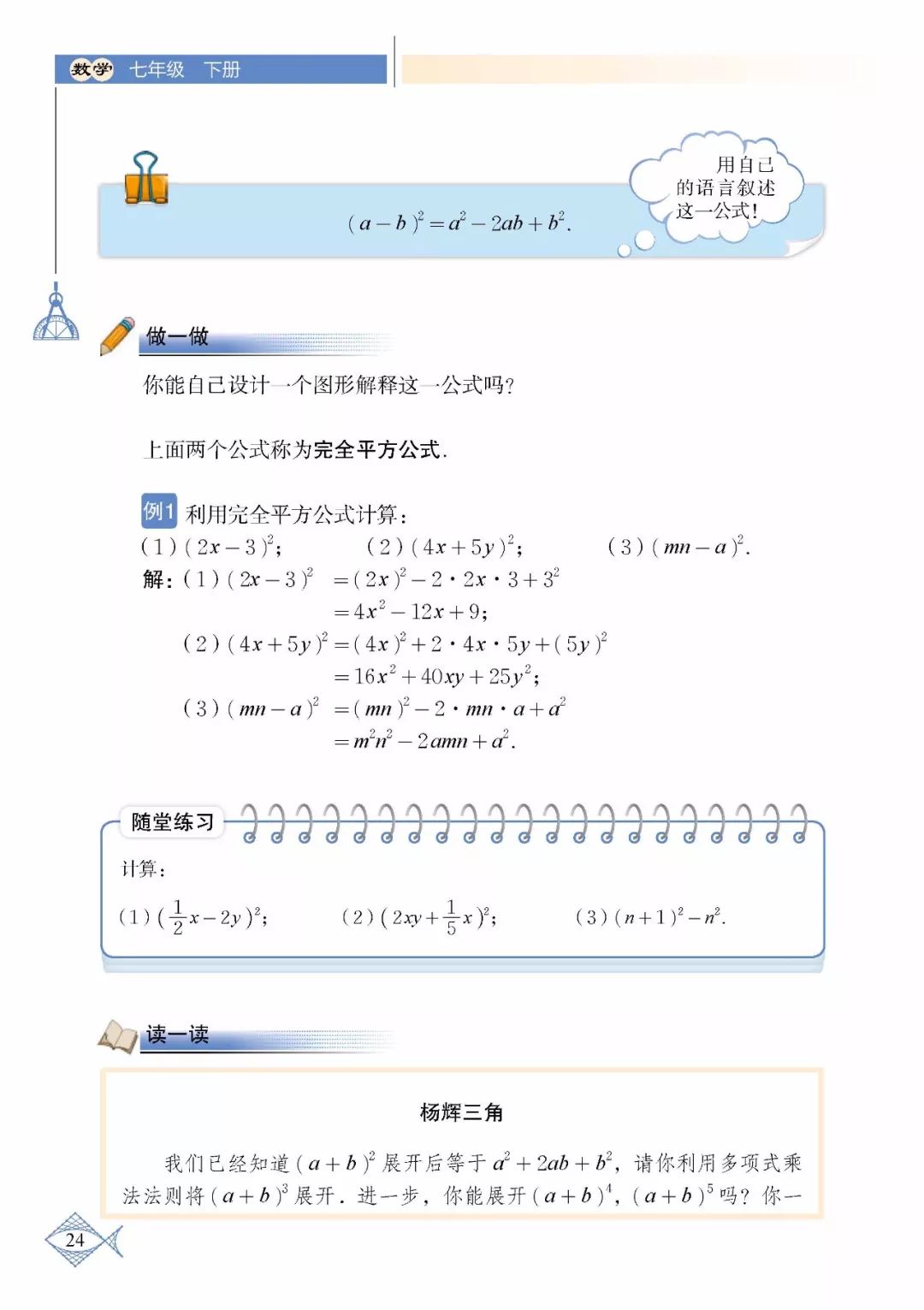 北师大版七年级数学下册电子书73"七下数学教材●end