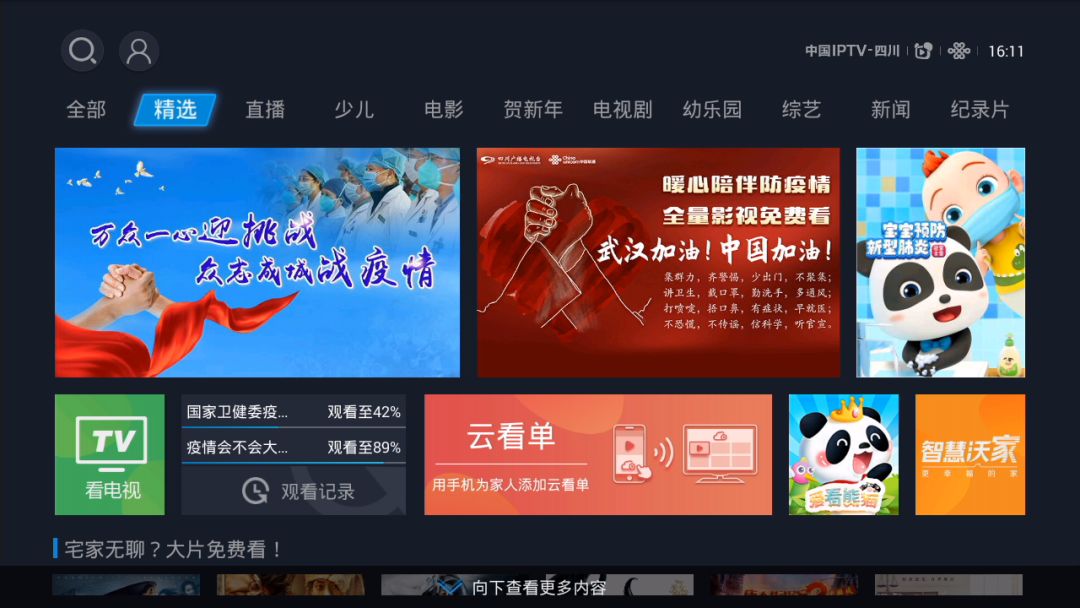 暖心陪伴防疫情四川联通iptv全量影视免费看