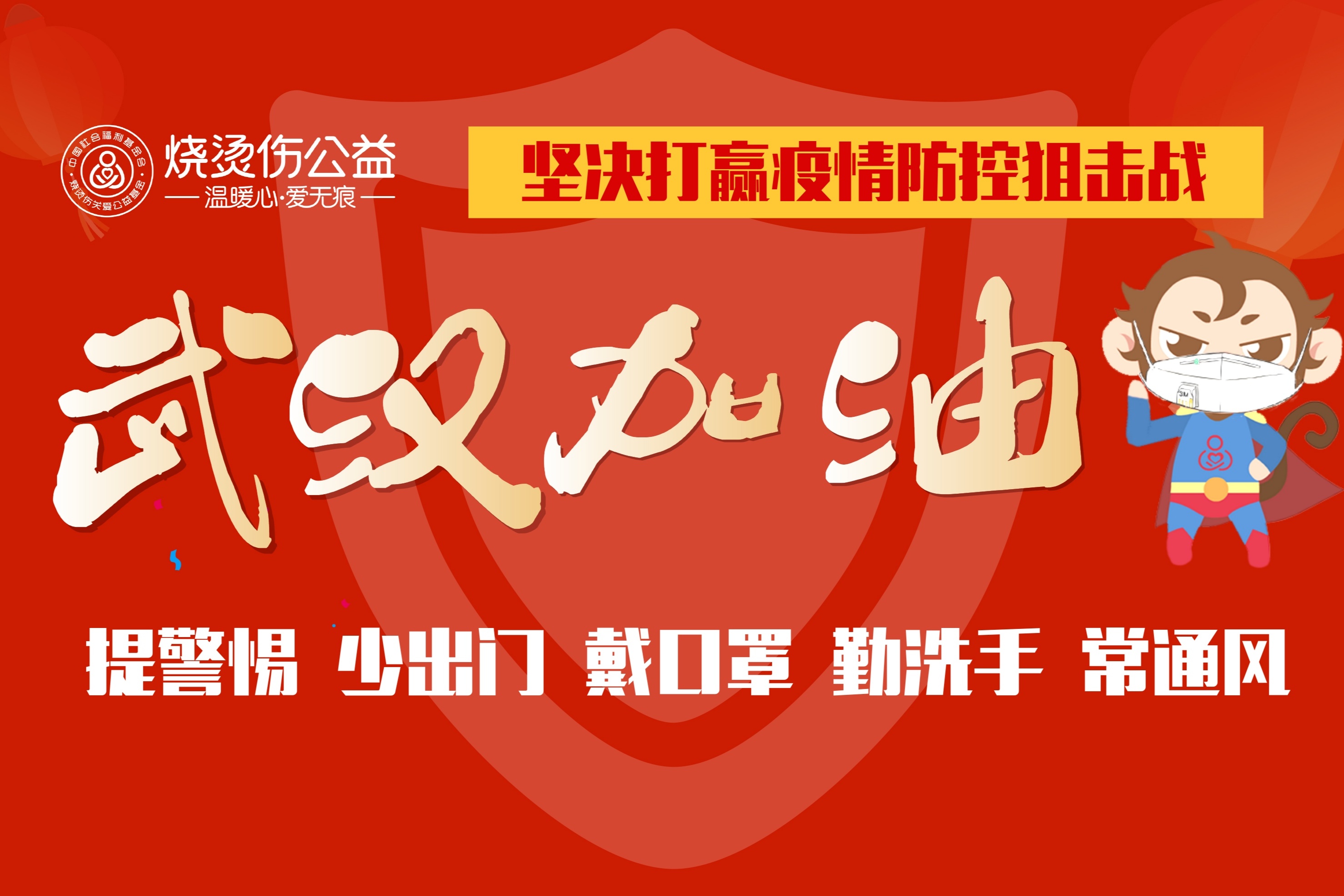 武汉,必胜!中国,必胜!