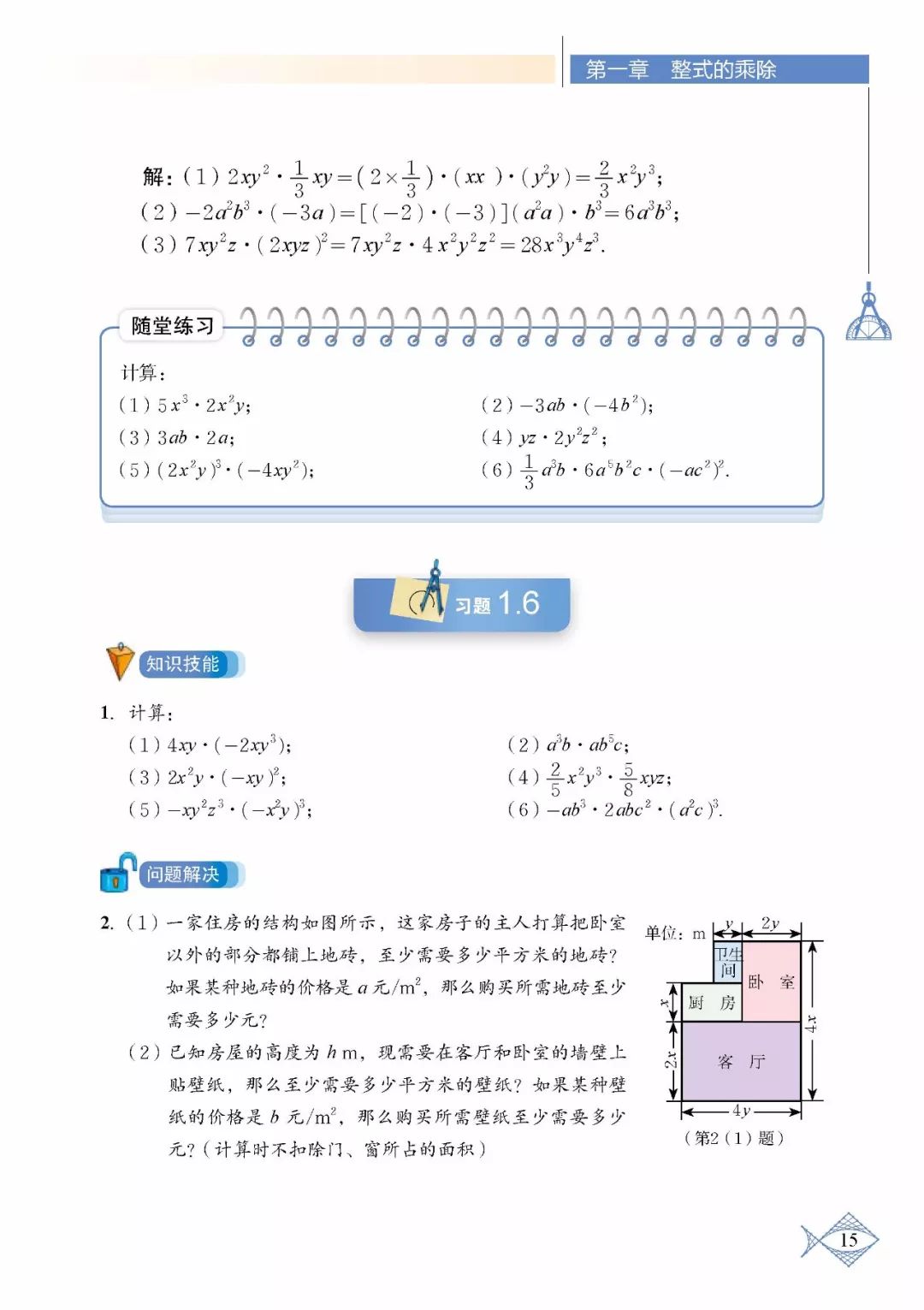 北师大版七年级数学下册电子书73"七下数学教材●end