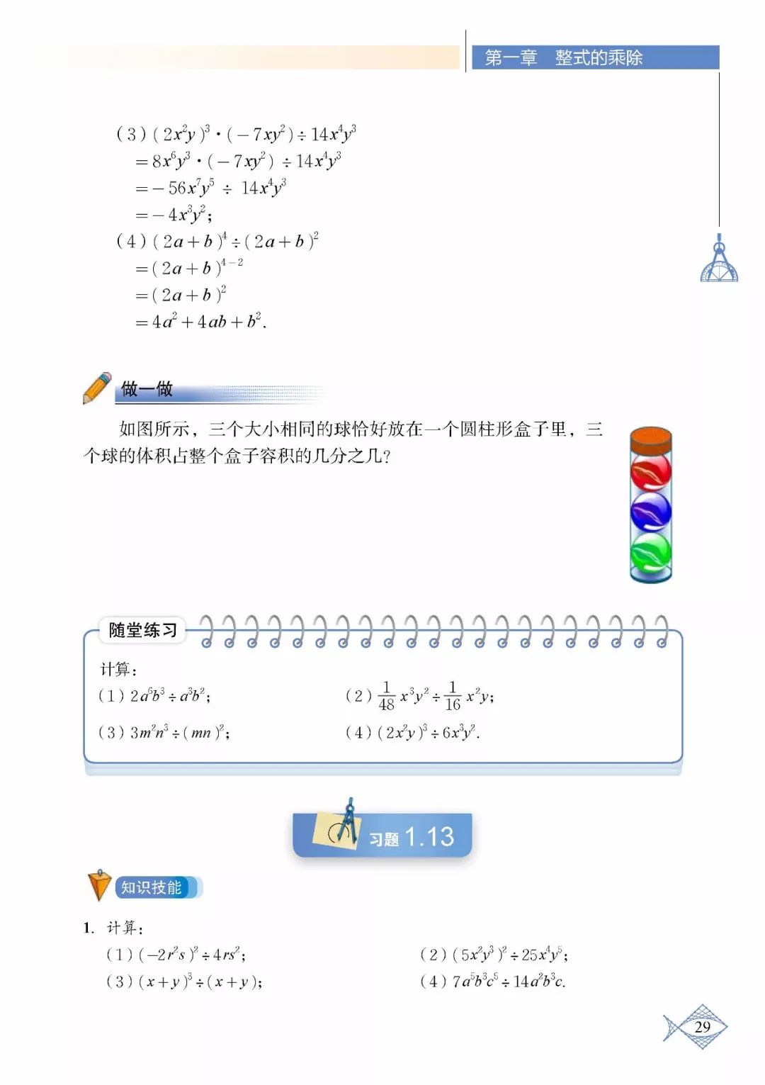 北师大版七年级数学下册电子书73"七下数学教材●end