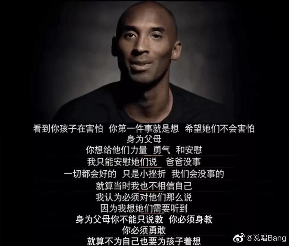 科比用亲身经历教会孩子坚持梦想勇敢追逐迎接挑战