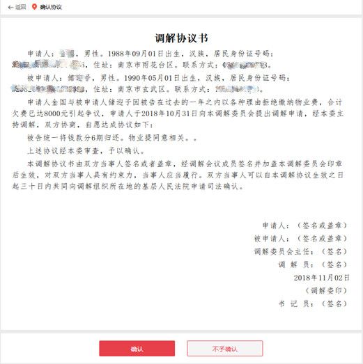 11/10当然,若调解失败您也可以在平台直接在线起诉立案"和合智解"e