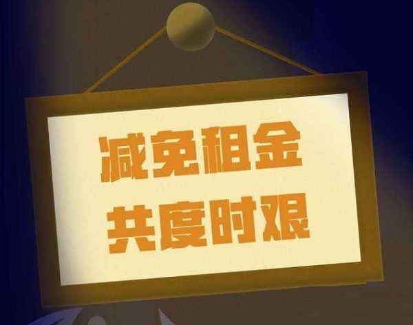 中国好房东,免房租是情分,不免也是应当应分