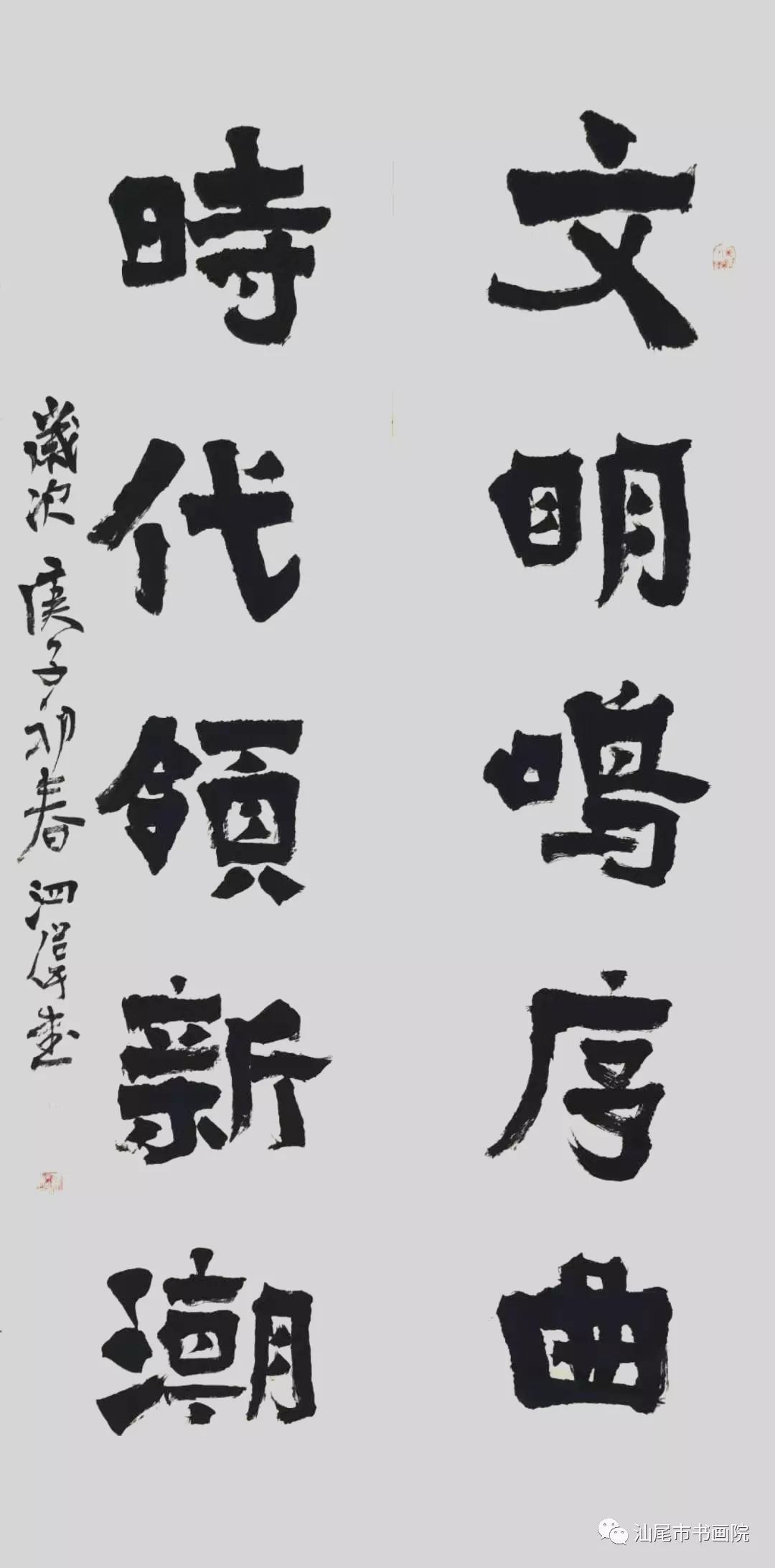 书画陈泗伟众志成城书法对联选