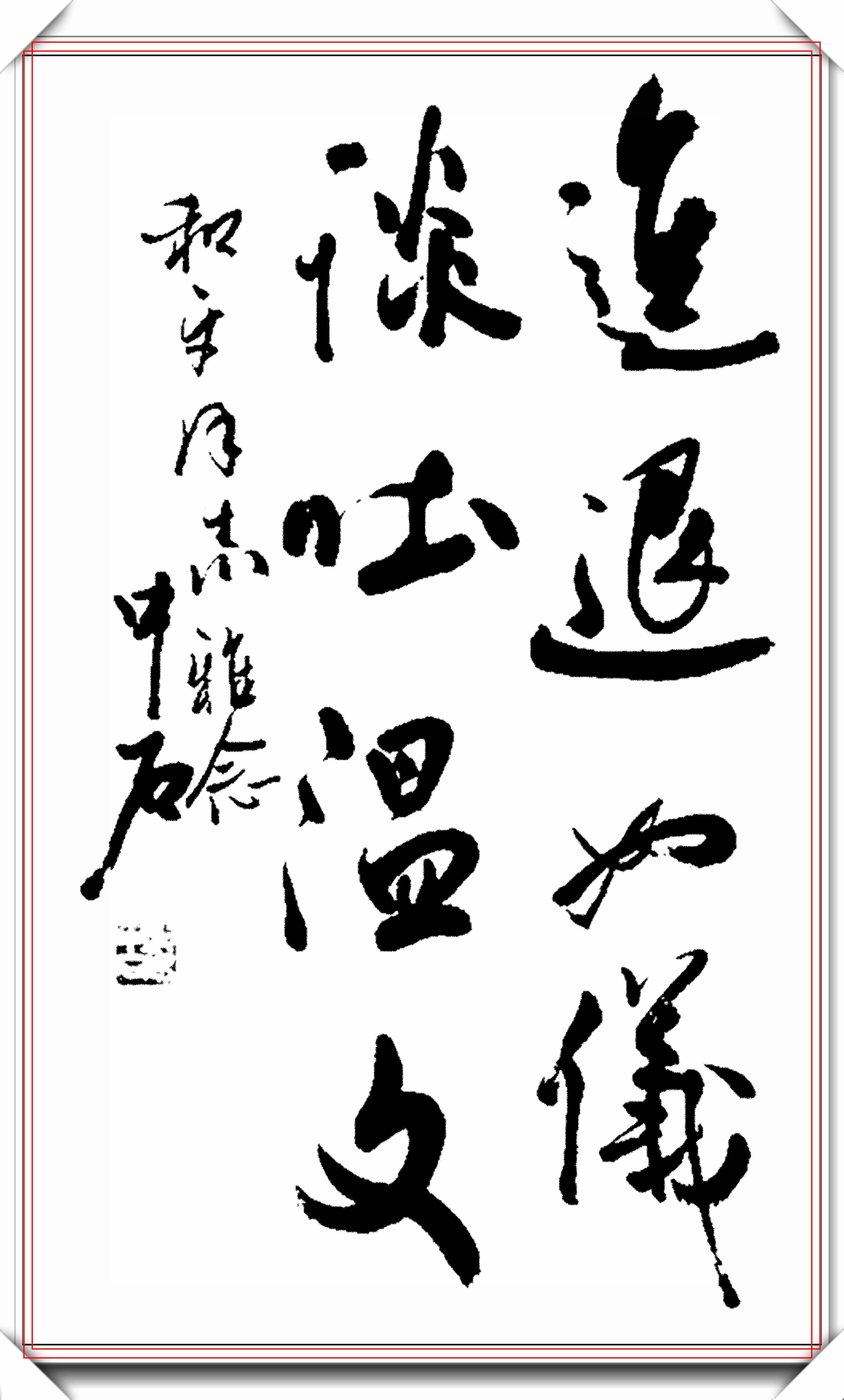 现代书坛传奇人物欧阳中石,上乘草书展,鸾漂凤泊笔走龙蛇,好字_书法