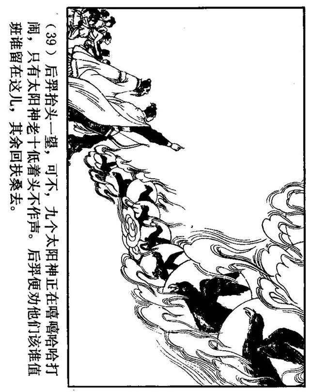 中国古代神话故事连环画后羿射日吴冰玉绘1980年上美版
