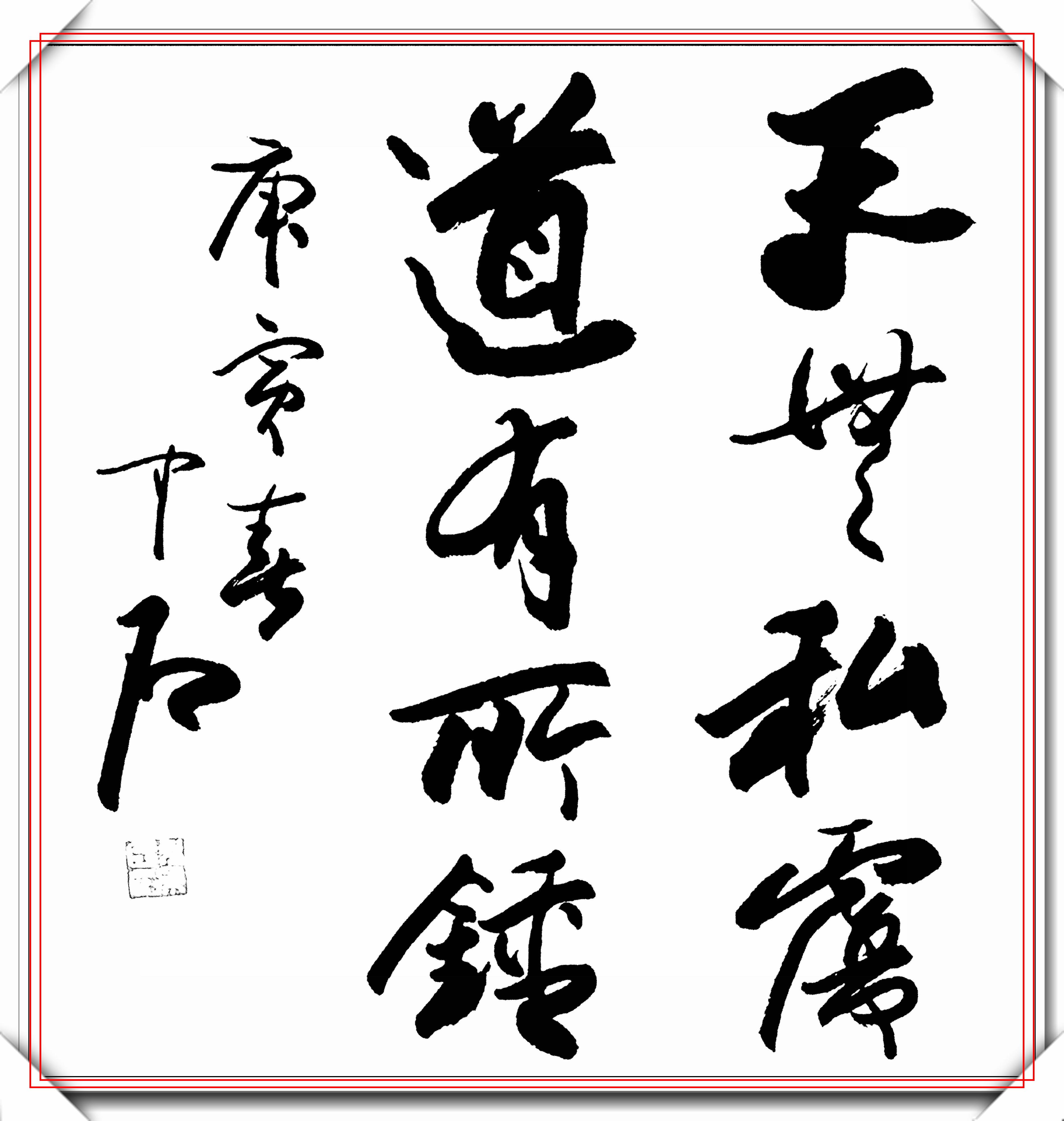 现代书坛传奇人物欧阳中石,上乘草书展,鸾漂凤泊笔走龙蛇,好字_书法