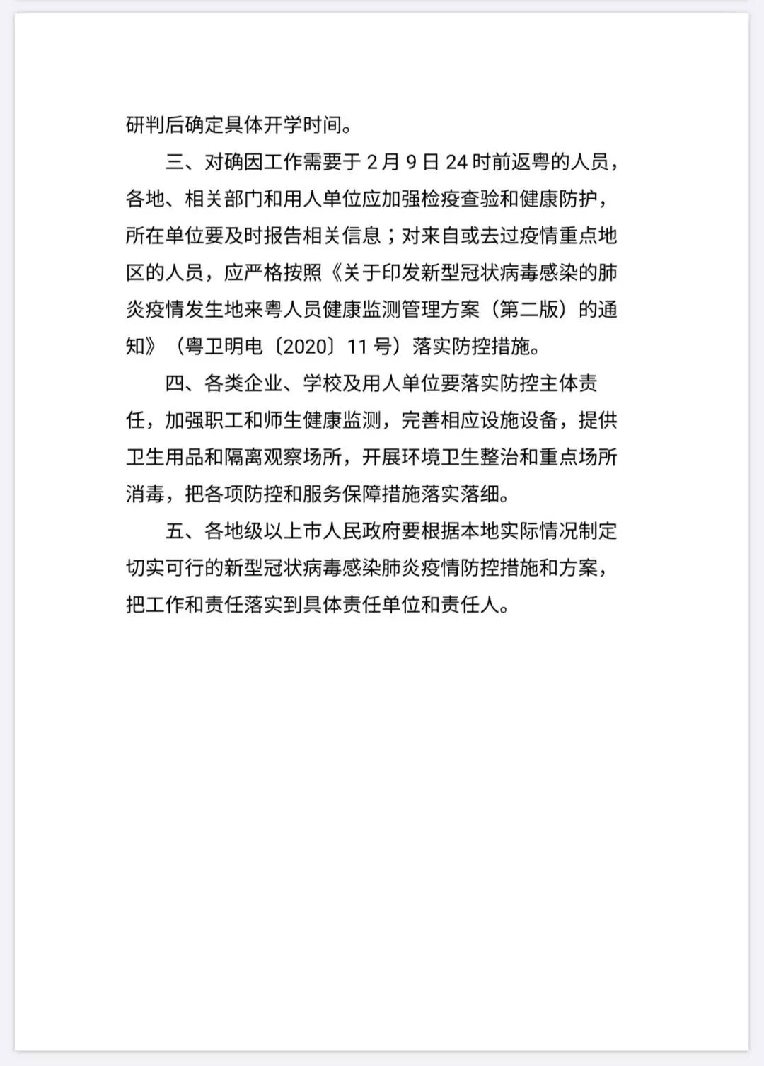 关于切实做好疫情重点地区返莞员工集中隔离观察工作的通知