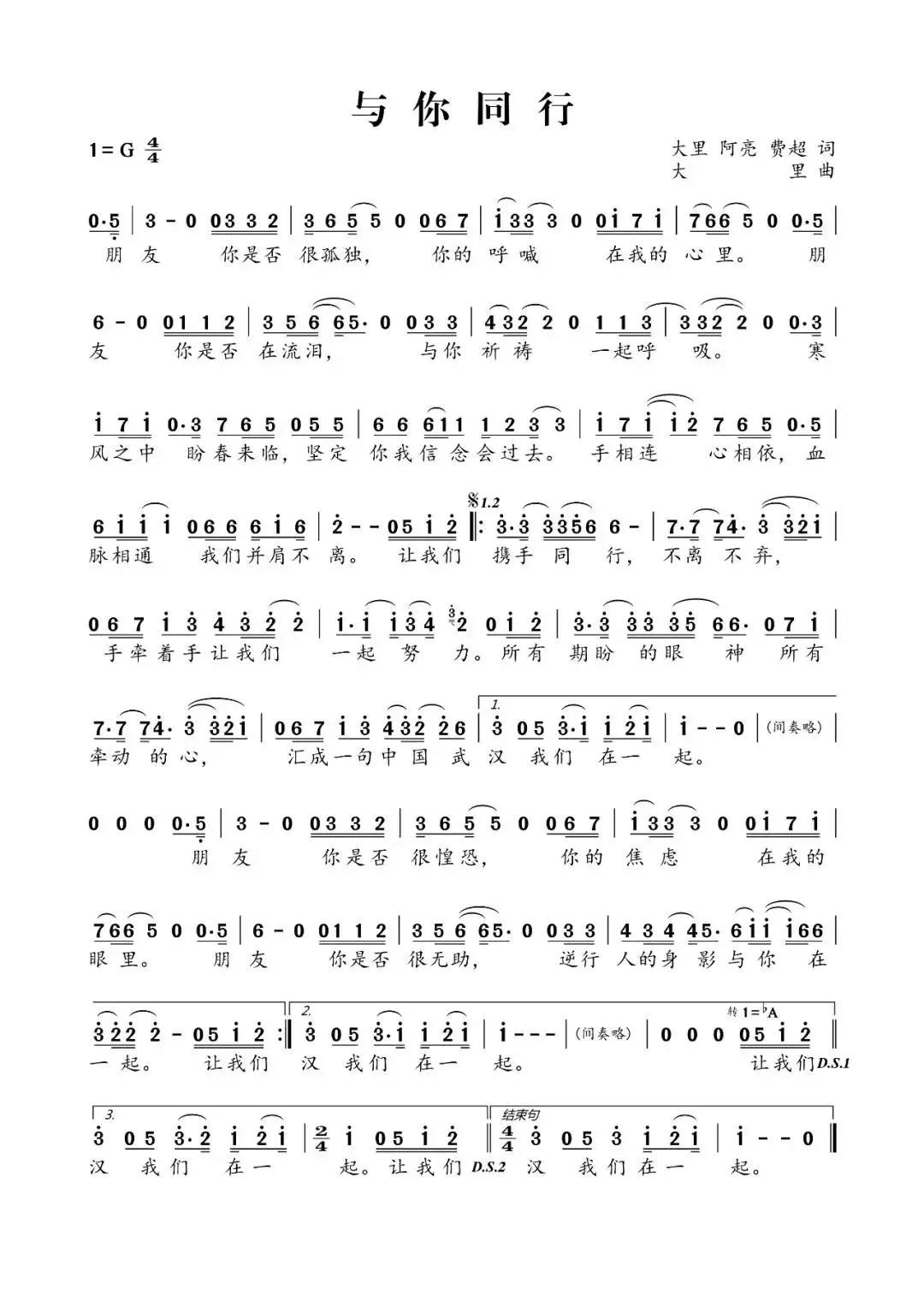 战疫情公益歌曲与你同行声援武汉凝聚新力量携手战疫情