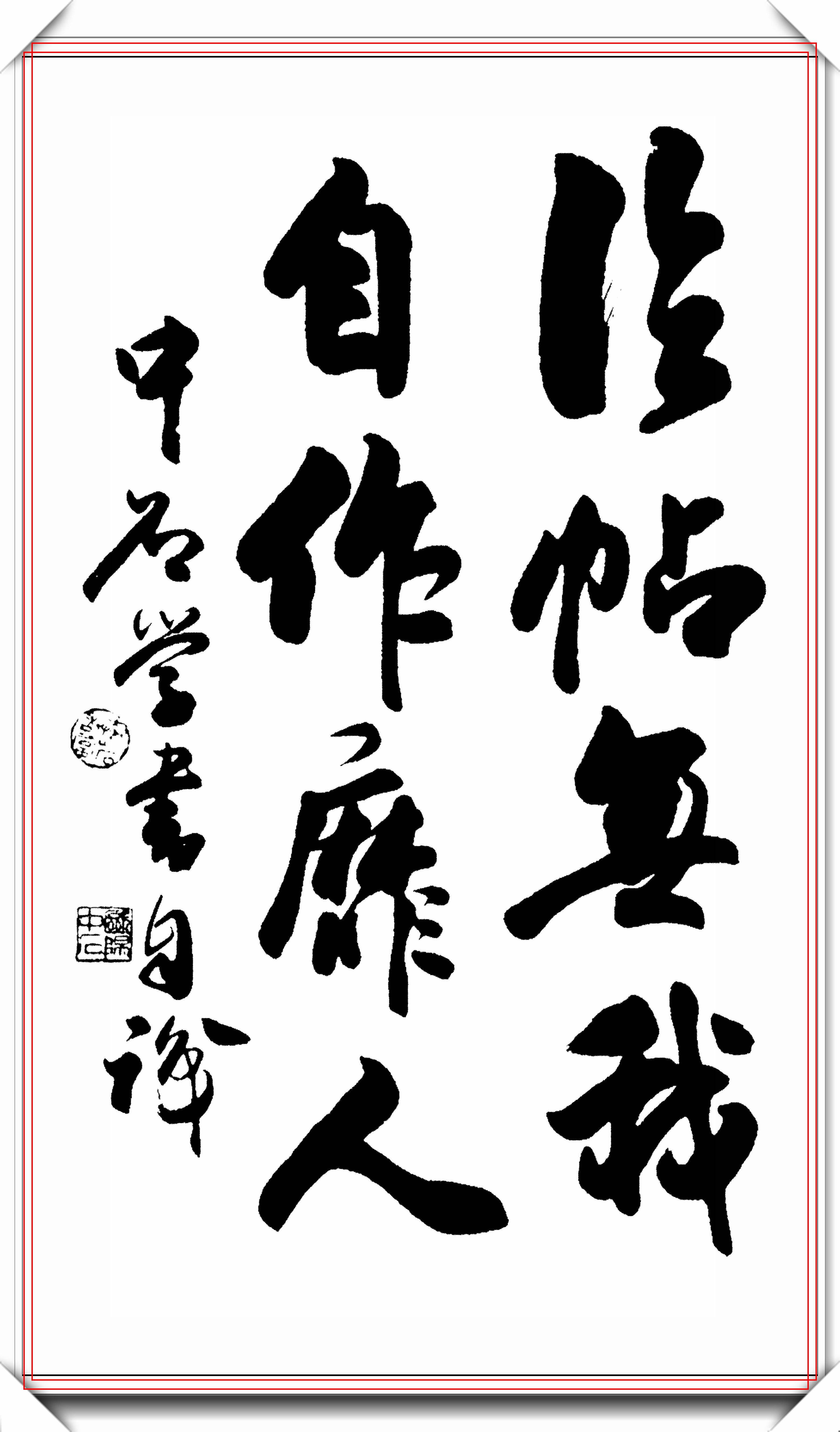 现代书坛传奇人物欧阳中石,上乘草书展,鸾漂凤泊笔走龙蛇,好字_书法