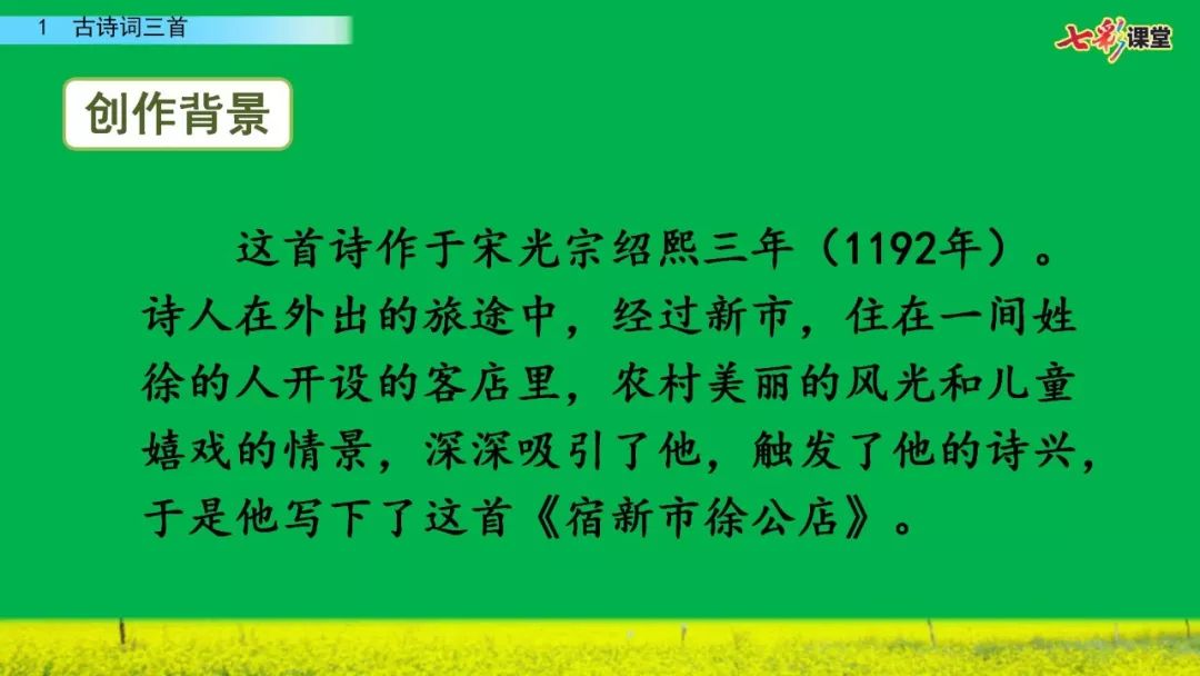 部編本i四年級下冊第一課課文講解