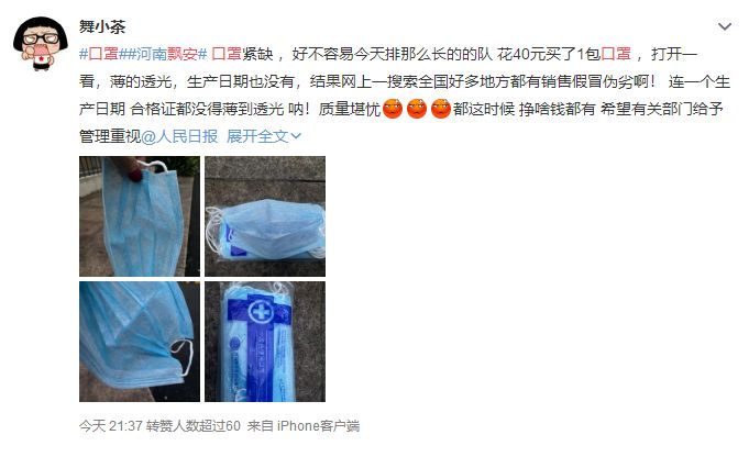 警惕你是不是买了河南飘安的假冒口罩
