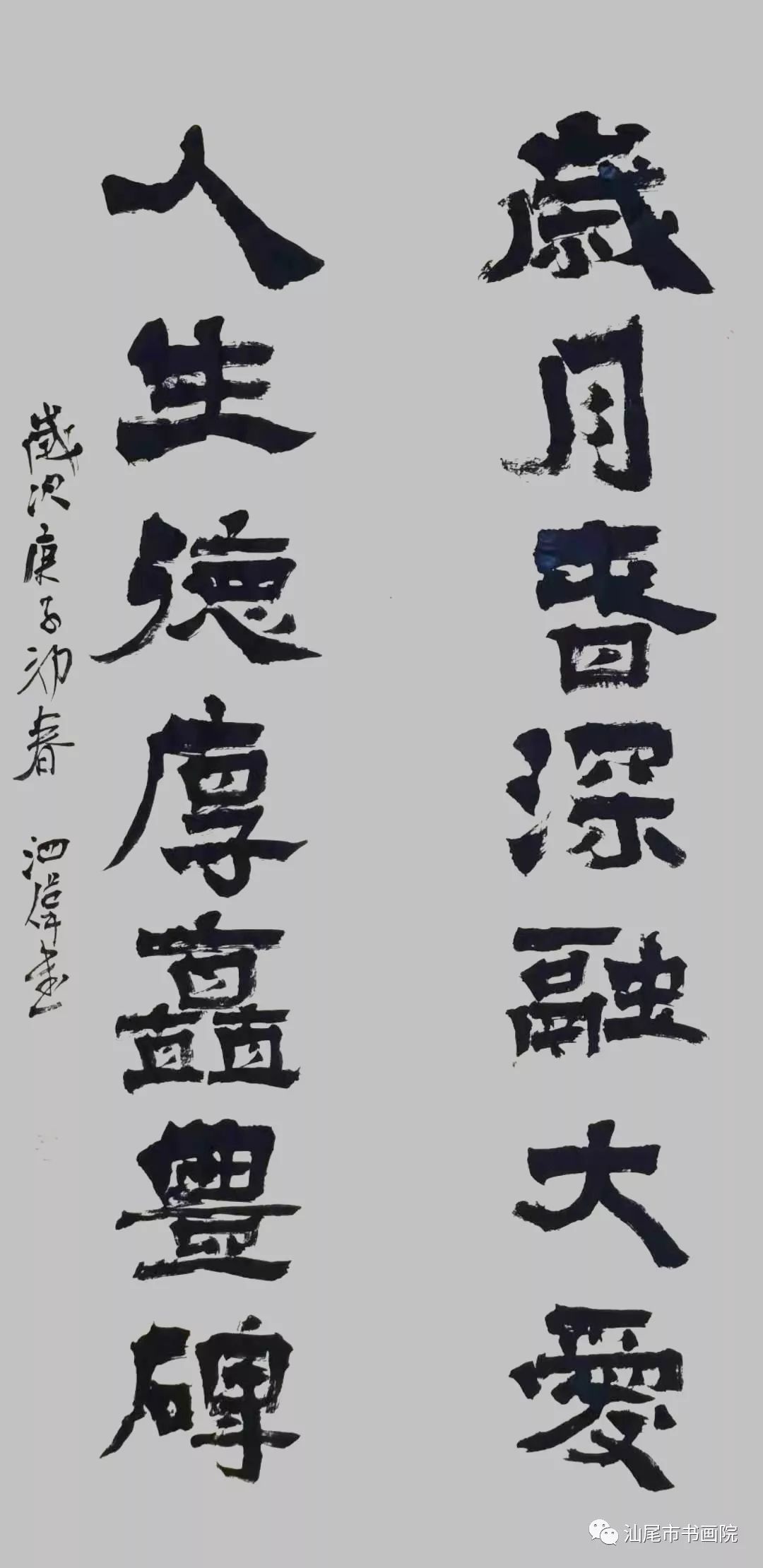 书画陈泗伟众志成城书法对联选