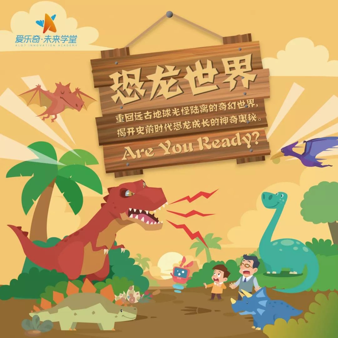 学习目标:◆ 理清各类"恐龙"的名字和特征,引发自然的想象;◆ 了解
