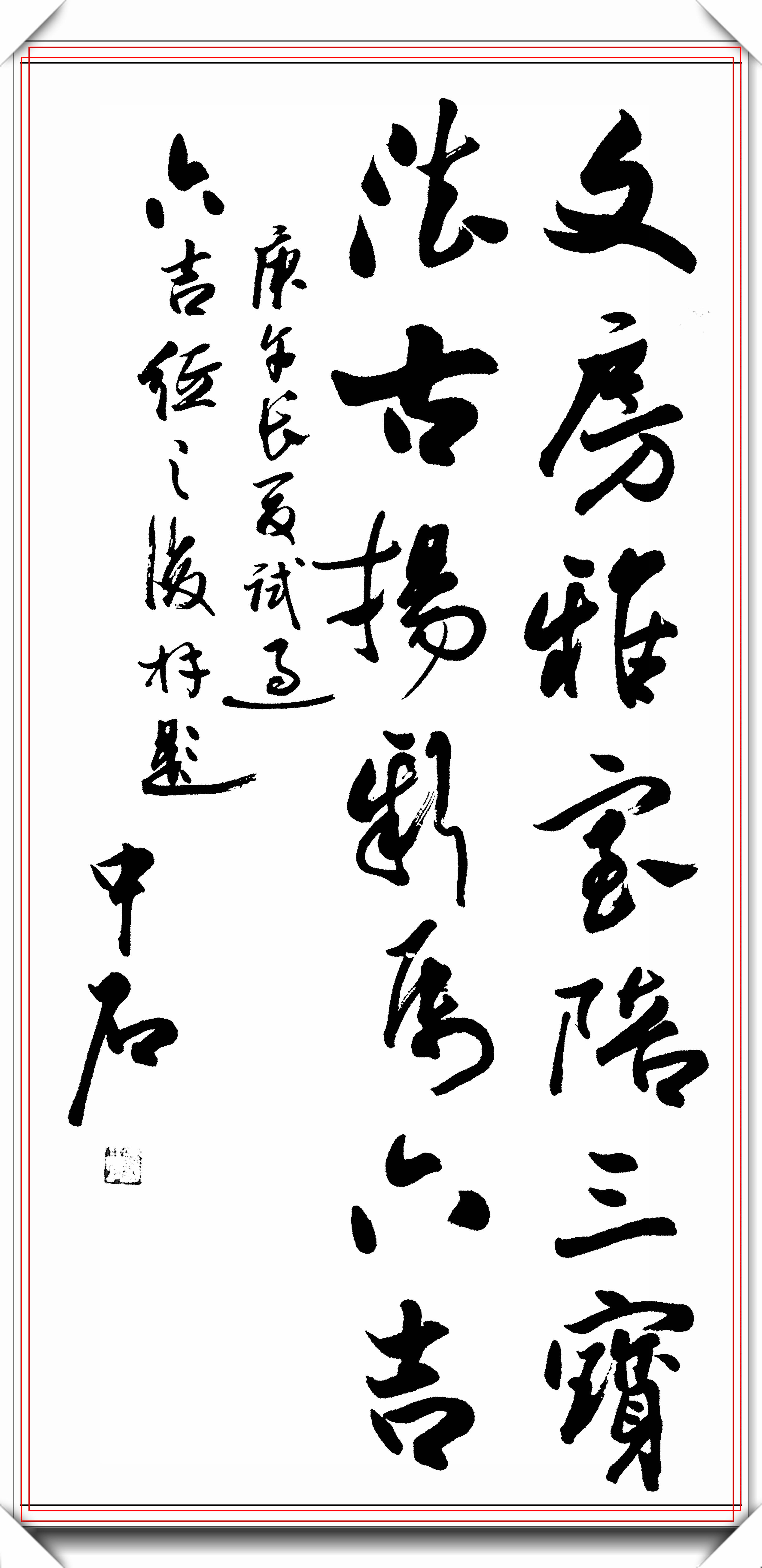 现代书坛传奇人物欧阳中石,上乘草书展,鸾漂凤泊笔走龙蛇,好字