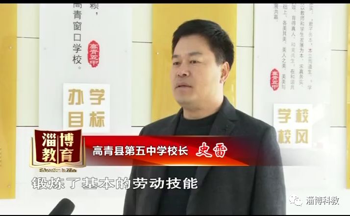 高青县第五中学校长 史雷:帮助学生树立了劳动意识,养成了良好的劳动