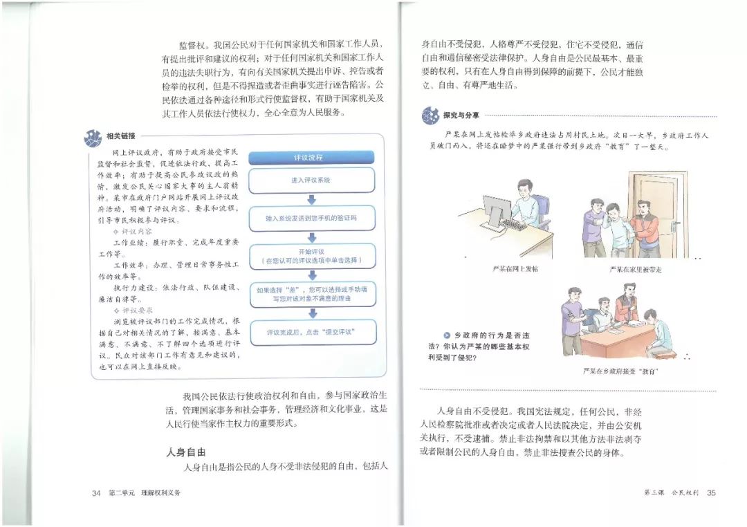 八年级学习必备道德与法治下册电子课本