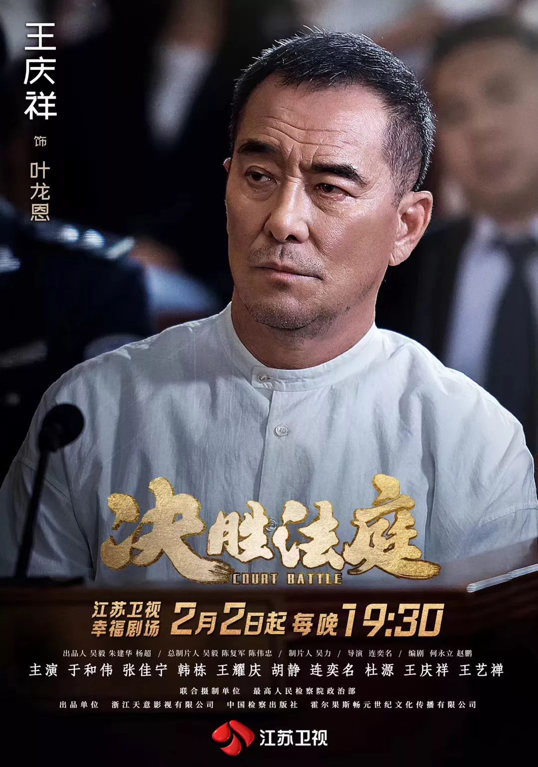 高能剧情高燃对决决胜法庭今晚登陆江苏卫视幸福剧场