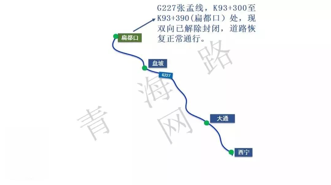 g215马宁线,k673 486至k678 311(当金山垭口至山脚)路段,现已解除交通