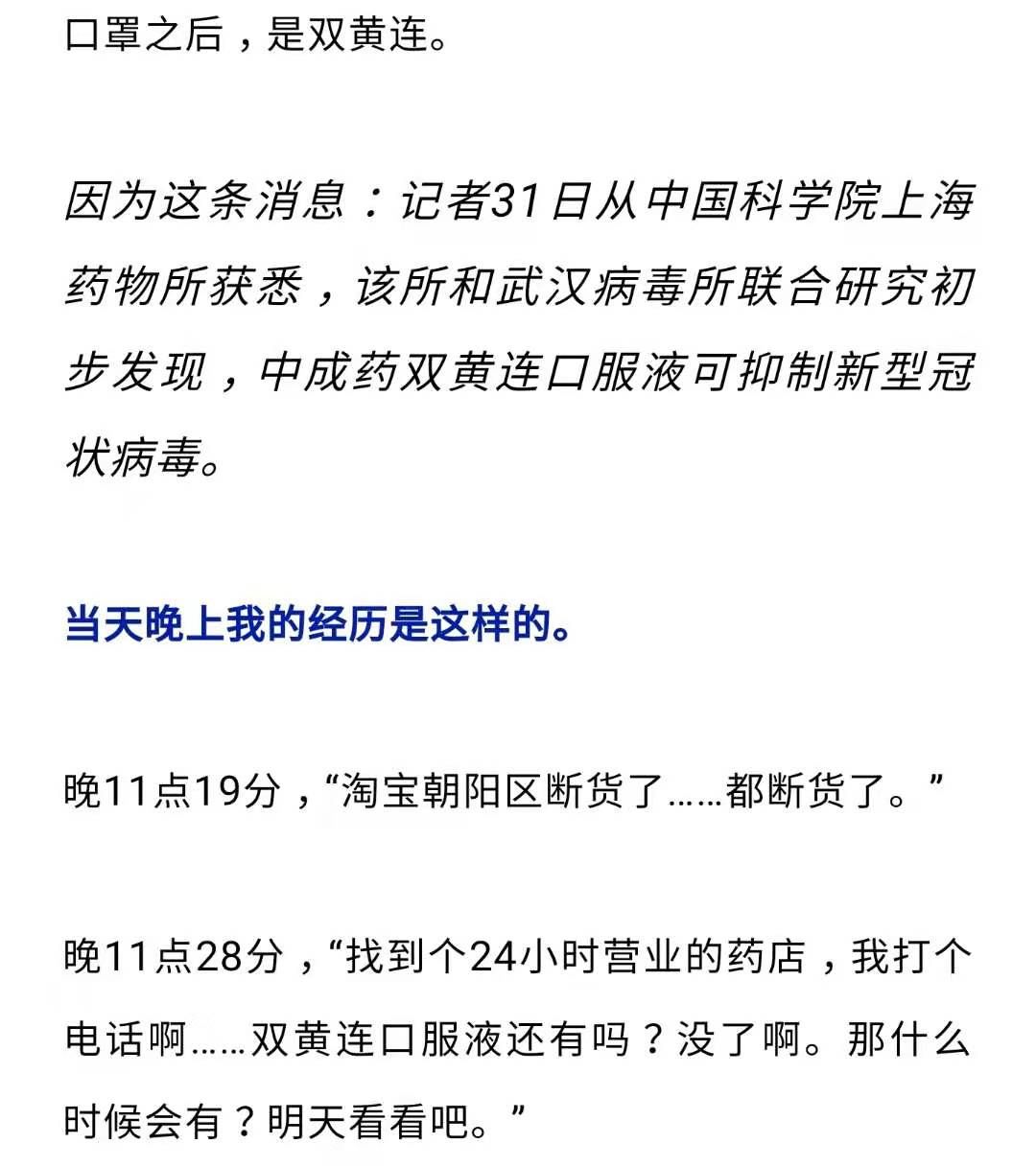 双黄连口服液真的有用吗?昨晚到现在全国疯抢!