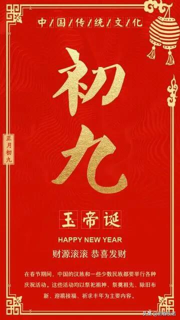 藏头顺口溜/正月初九,福顺永久