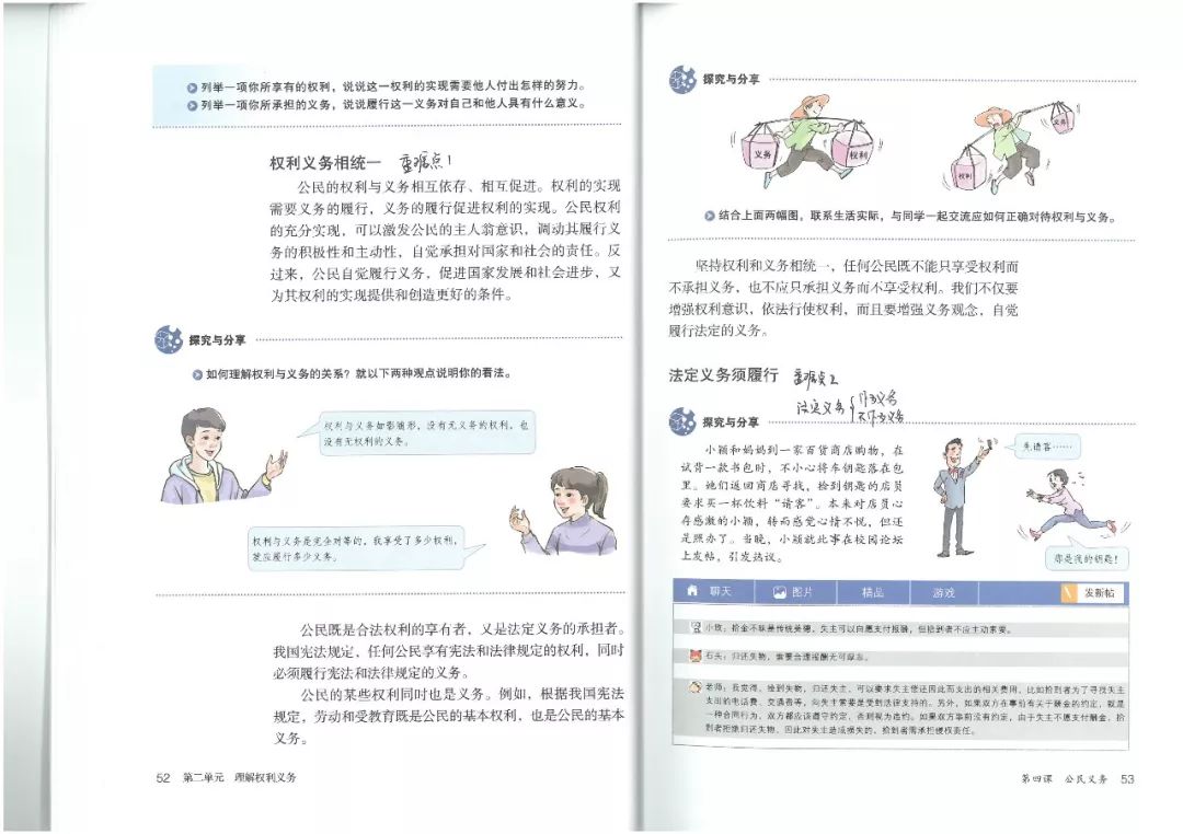 八年级学习必备道德与法治下册电子课本