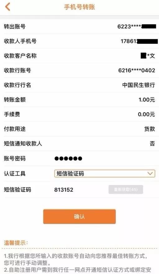 足不出户转账汇款查明细