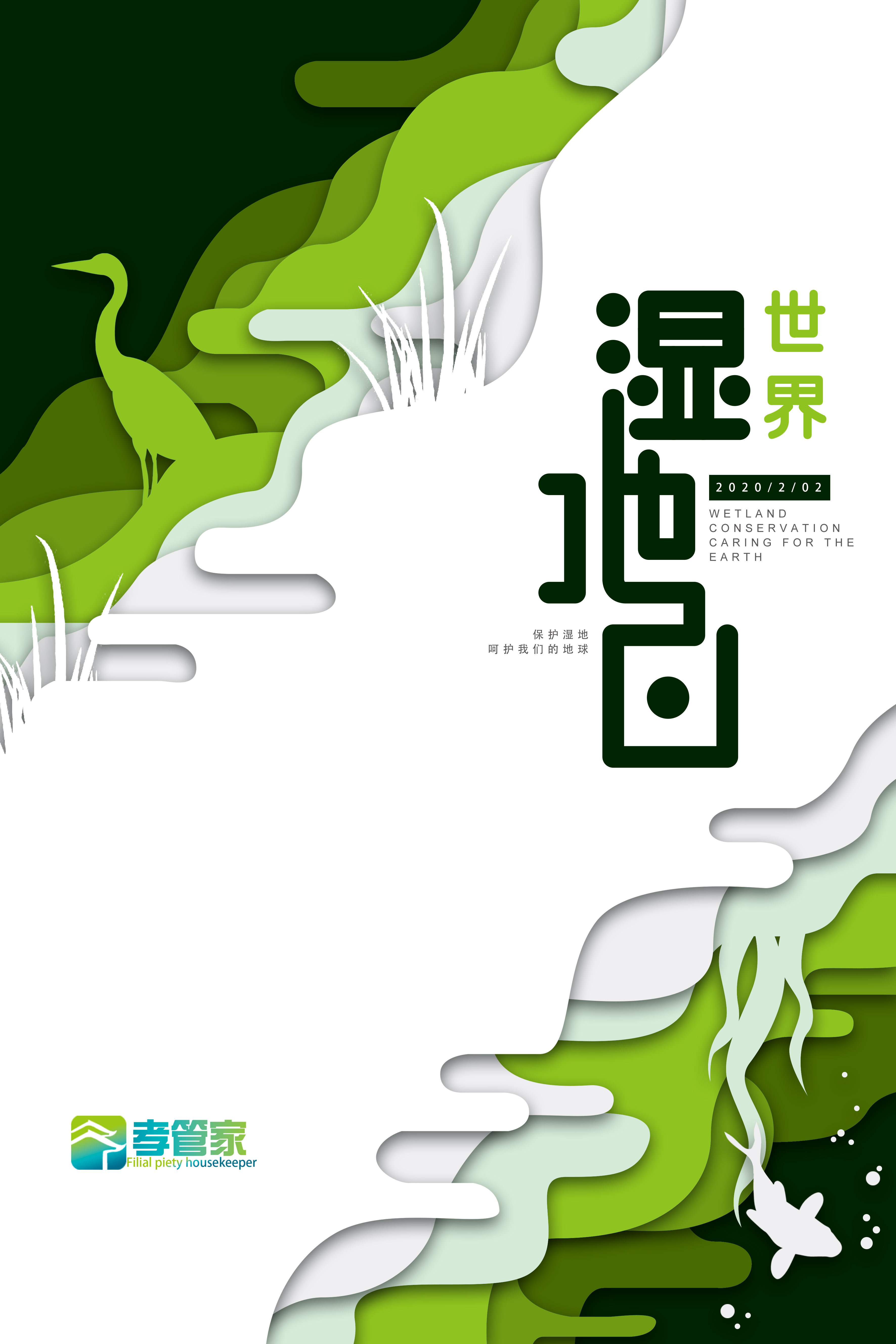 为了纪念这一创举,并提高公众的湿地保护意识,1996年《湿地公约》常务