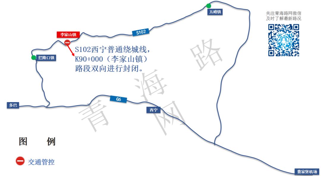 74s102西宁普通绕城线,k90 000(李家山镇)路段双向封闭,湟中方向