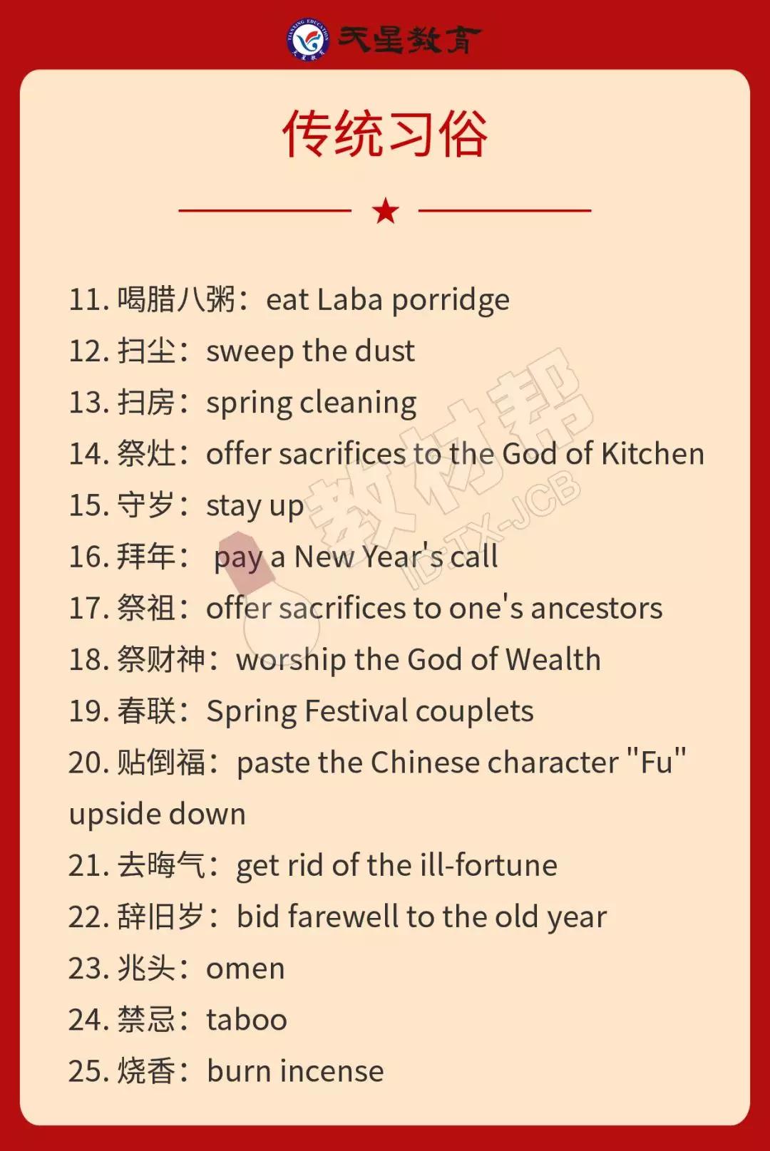 春节100个常用词语汇总让孩子单词面不只限于课本