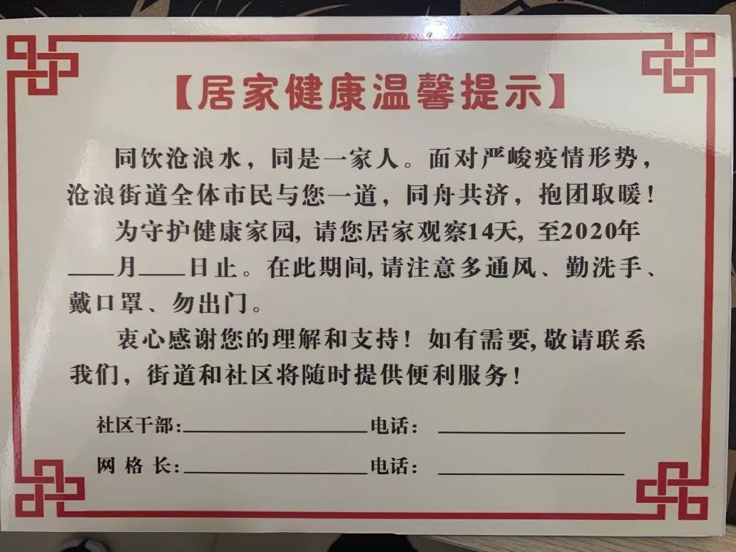 战疫一线一卡一牌一声问候为居家观察人员温馨服务