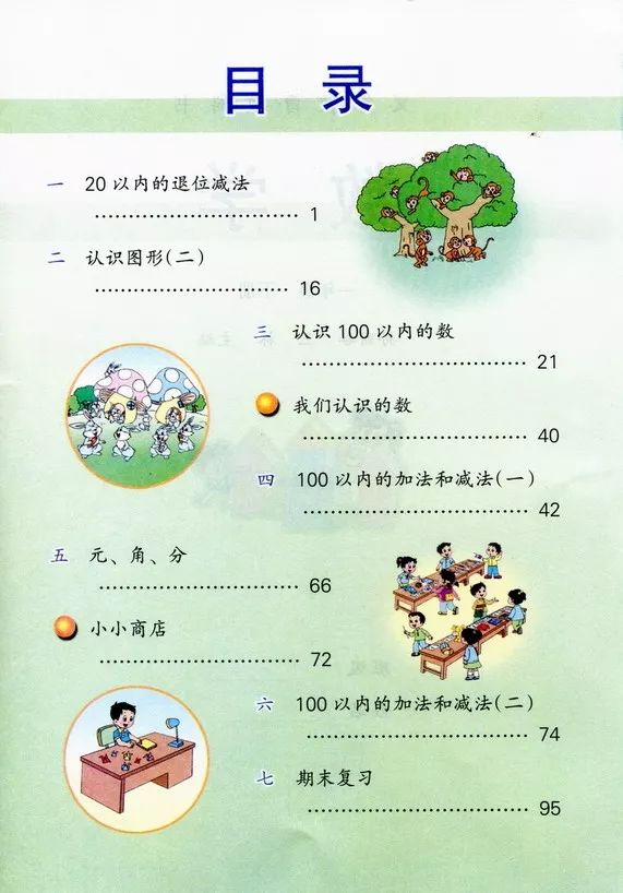 2020苏教版丨小学数学一年级电子课本下册