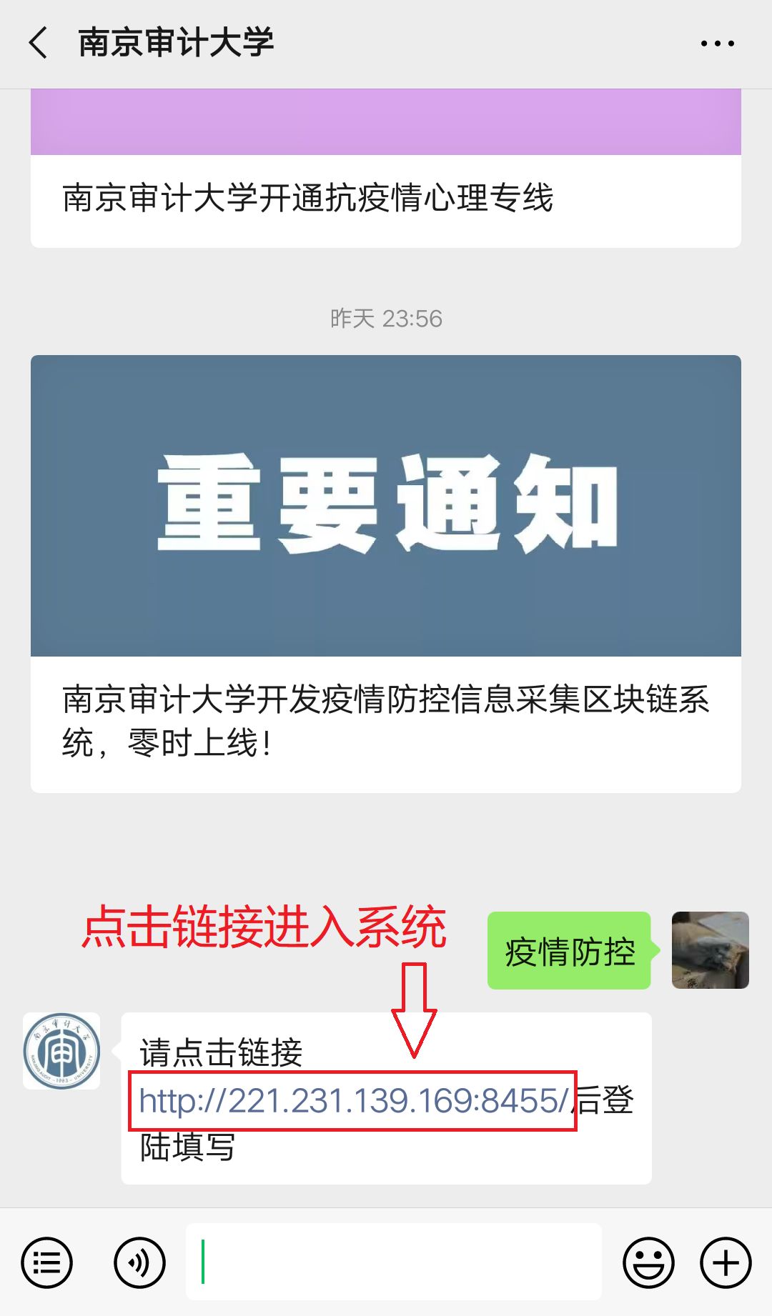 轉發南京審計大學開發疫情防控信息採集區塊鏈系統零時上線